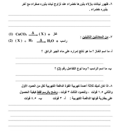 نموذج امتحان علوم للصف الثالث الإعدادي الترم الثان